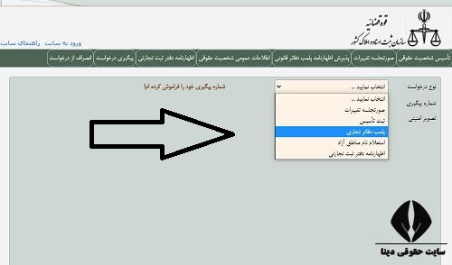  استعلام ثبت دفاتر پلمپ با کد رهگیری ۱۴۰۱ 